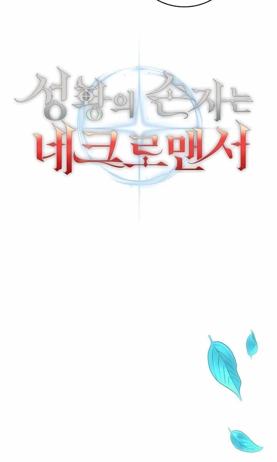 HOLY EMPEROR’S GRANDSON IS A NECROMANCER Chapter 56 page 73 - 