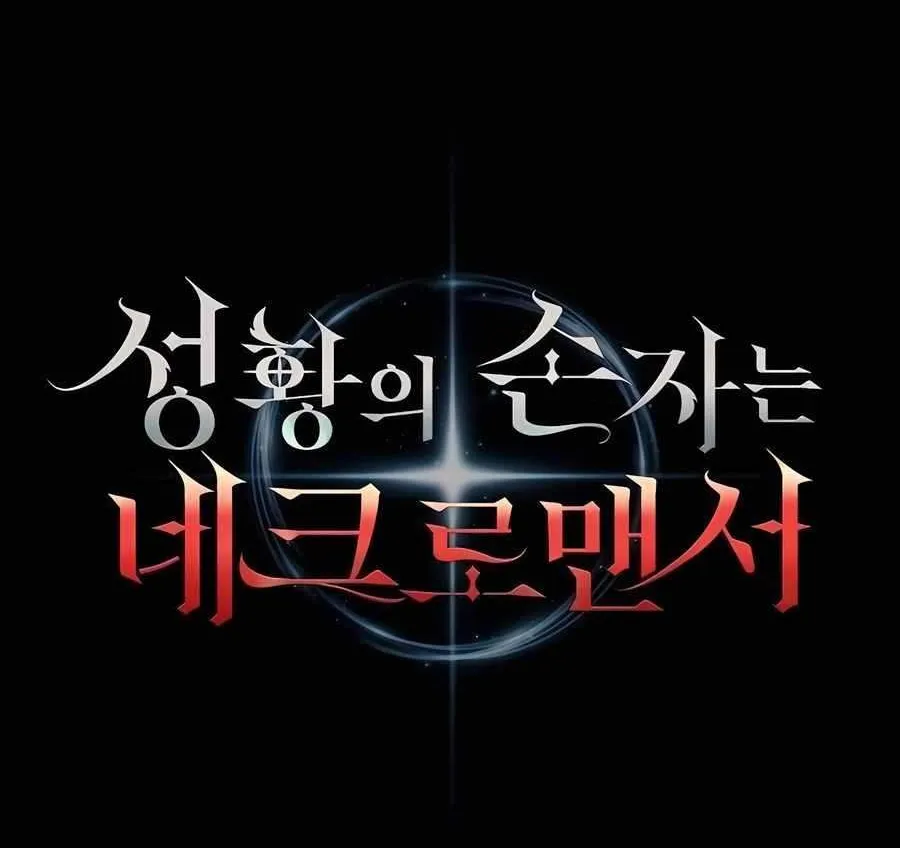 HOLY EMPEROR’S GRANDSON IS A NECROMANCER Chapter 67 page 111 - 