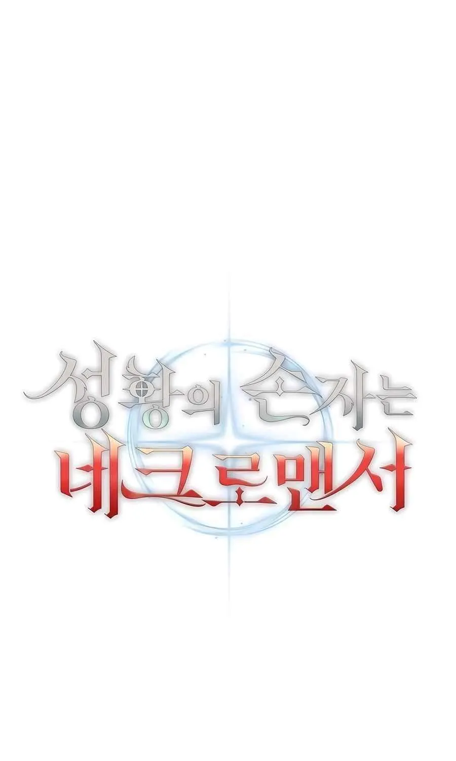 HOLY EMPEROR’S GRANDSON IS A NECROMANCER Chapter 68 page 39 - 