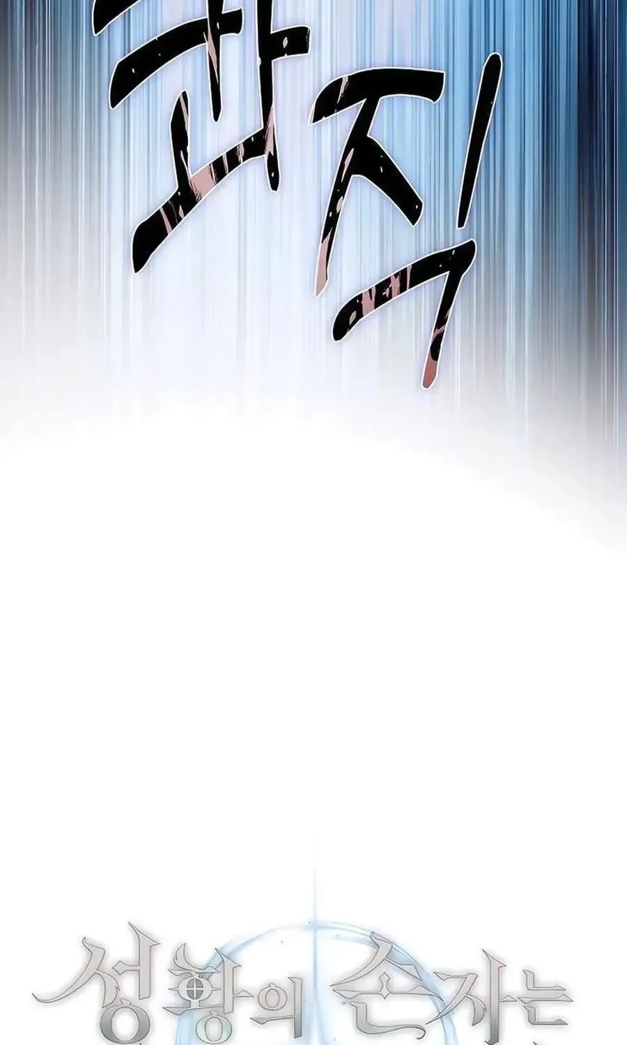 HOLY EMPEROR’S GRANDSON IS A NECROMANCER Chapter 72 page 65 - 