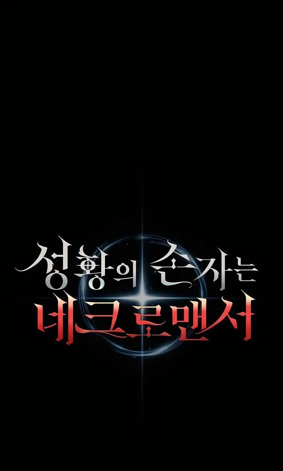 HOLY EMPEROR’S GRANDSON IS A NECROMANCER Chapter 75 page 70 - 