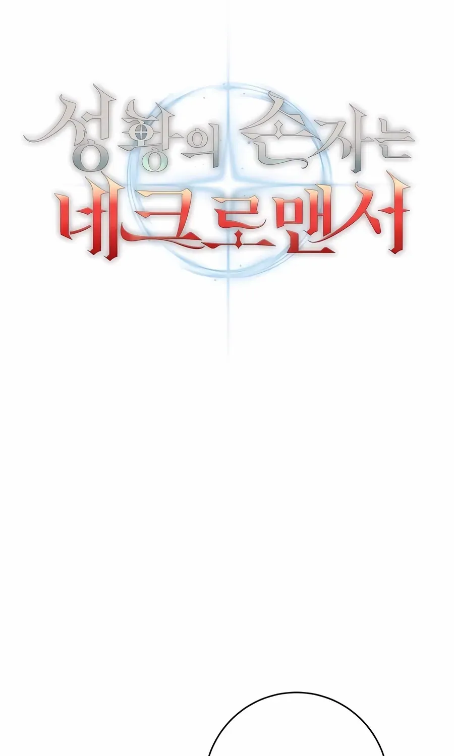 HOLY EMPEROR’S GRANDSON IS A NECROMANCER Chapter 77 page 29 - 