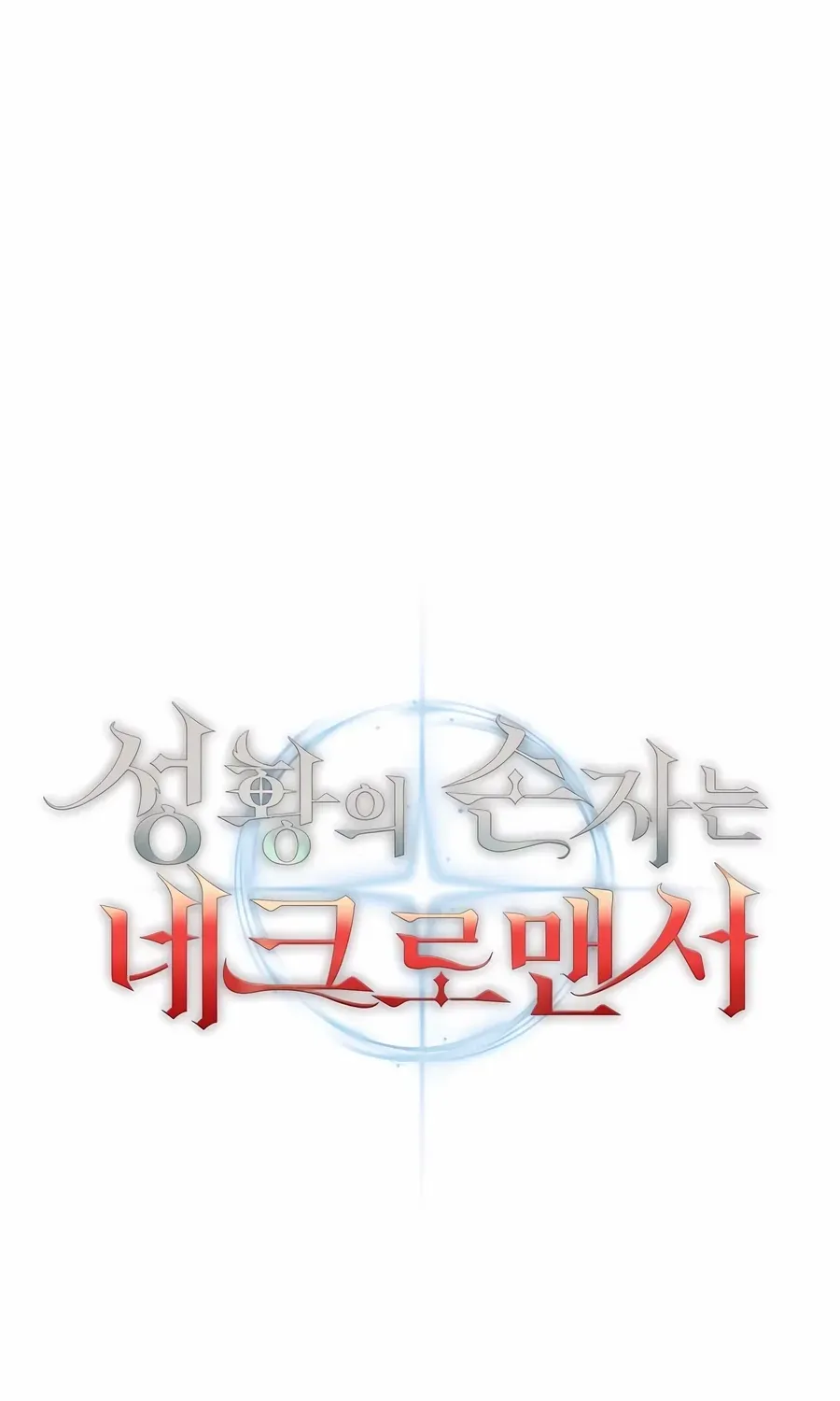 HOLY EMPEROR’S GRANDSON IS A NECROMANCER Chapter 78 page 27 - 