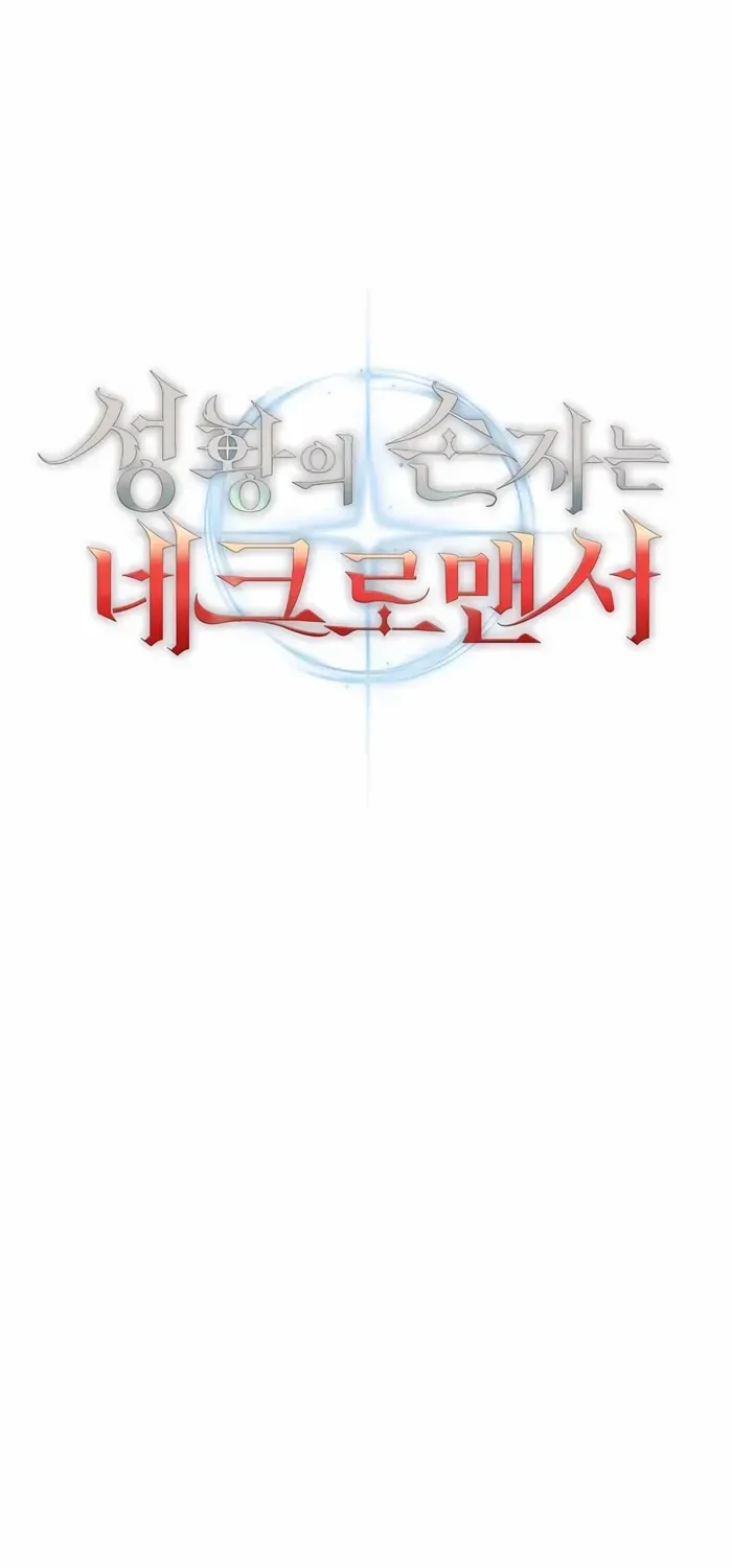 HOLY EMPEROR’S GRANDSON IS A NECROMANCER Chapter 83 page 14 - 