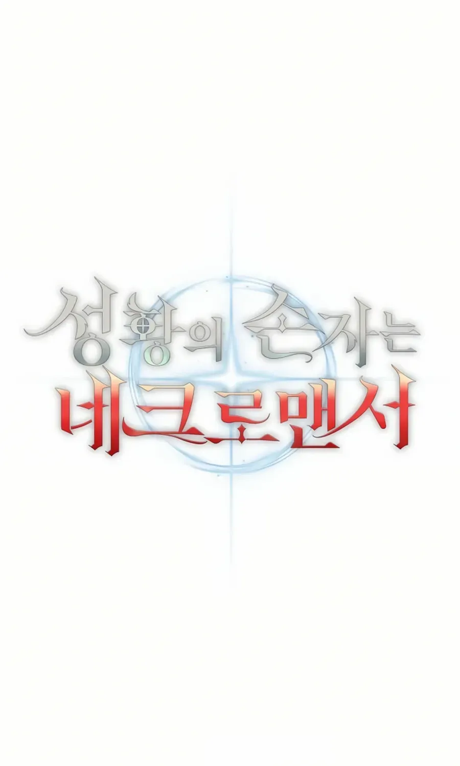 HOLY EMPEROR’S GRANDSON IS A NECROMANCER Chapter 84 page 28 - 