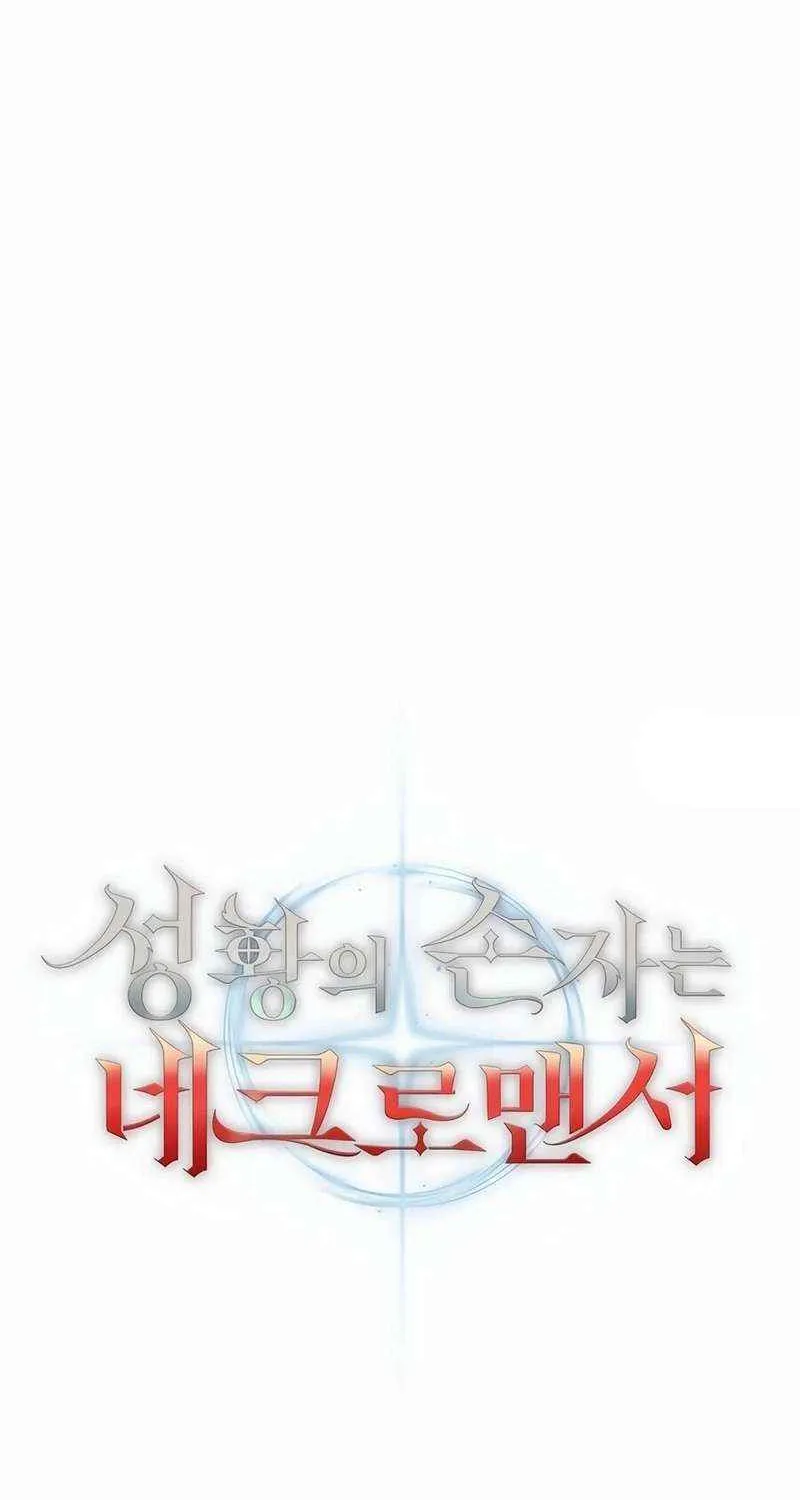 HOLY EMPEROR’S GRANDSON IS A NECROMANCER Chapter 85 page 26 - 