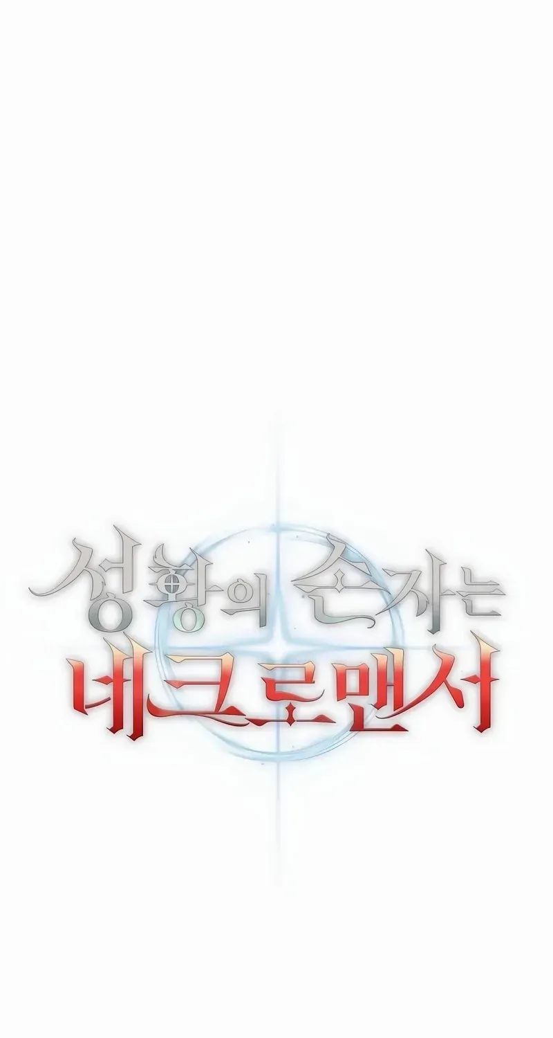 HOLY EMPEROR’S GRANDSON IS A NECROMANCER Chapter 88 page 38 - 