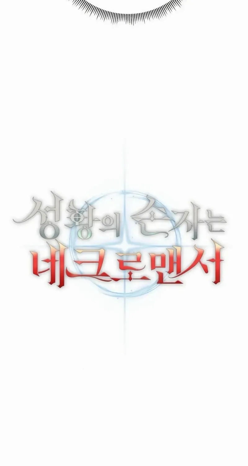 HOLY EMPEROR’S GRANDSON IS A NECROMANCER Chapter 89 page 19 - 