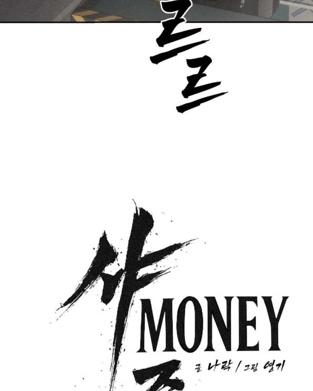 Holy Money Chapter 15 page 102 - 