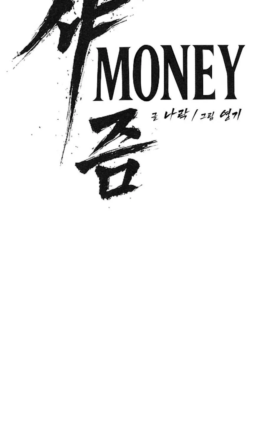Holy Money Chapter 2 page 8 - 