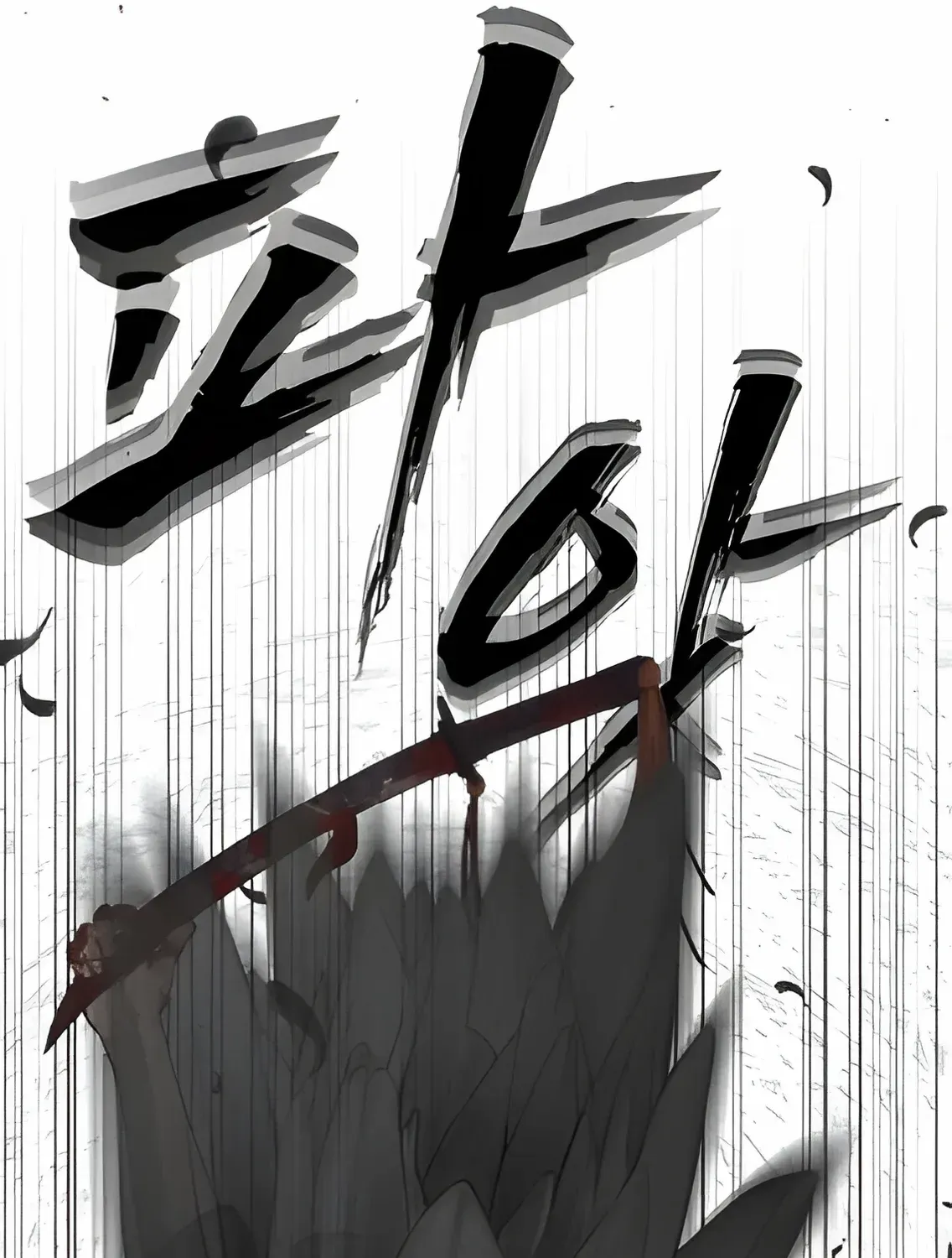 Holy Money Chapter 4 page 204 - 