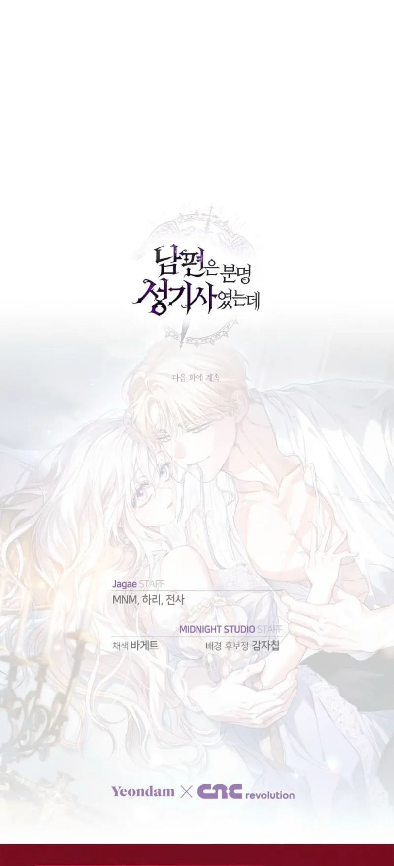 Holy Night: My Husband is Definitely a Paladin Chapter 12 page 74 - 