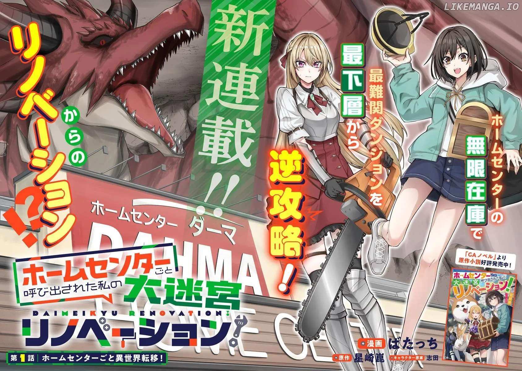 Home Center-goto Yobidasareta Watashi no Daimeikyū Renovation! Chapter 1 page 2 - 