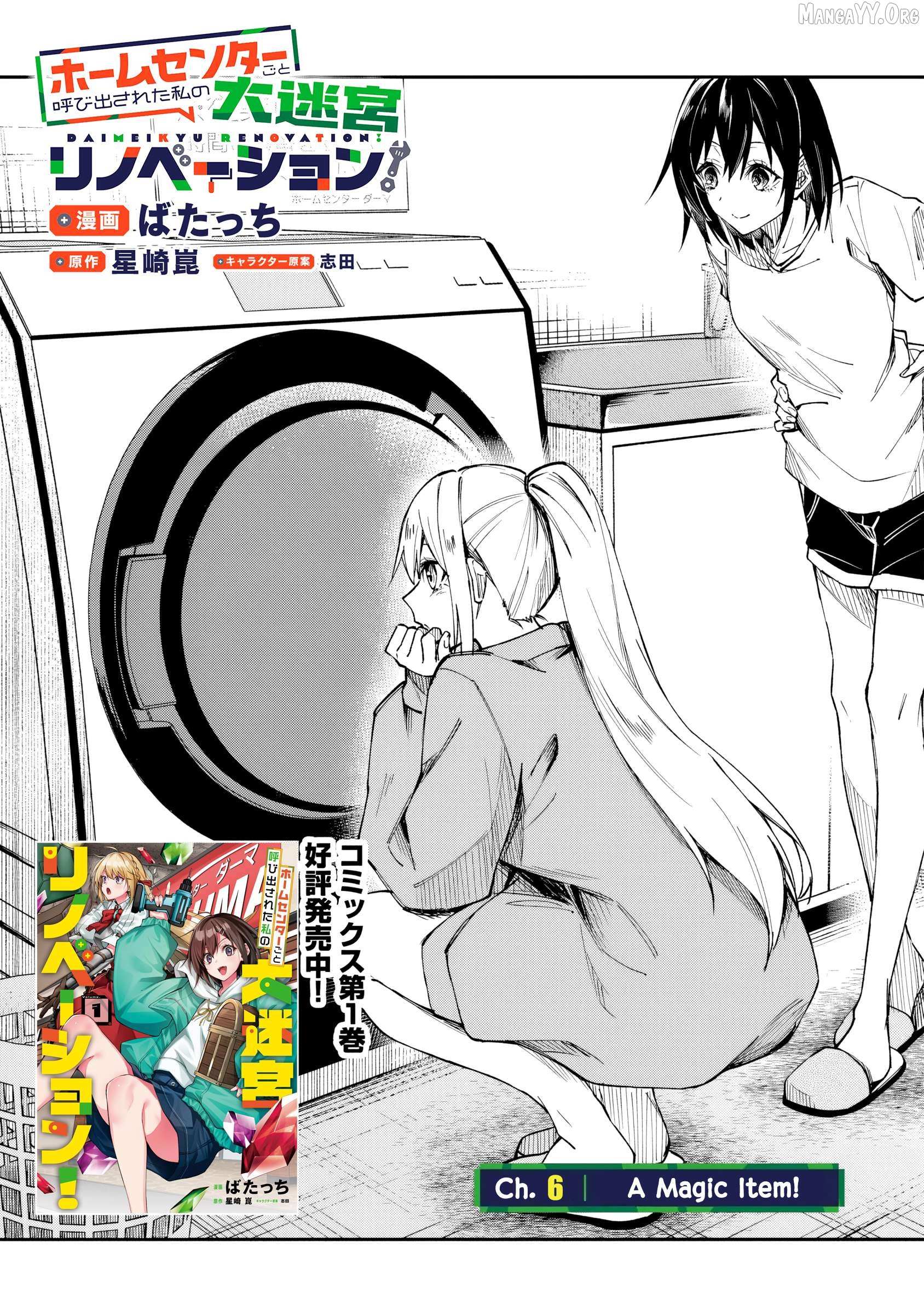 Home Center-goto Yobidasareta Watashi no Daimeikyū Renovation! Chapter 6.1 page 4 - 