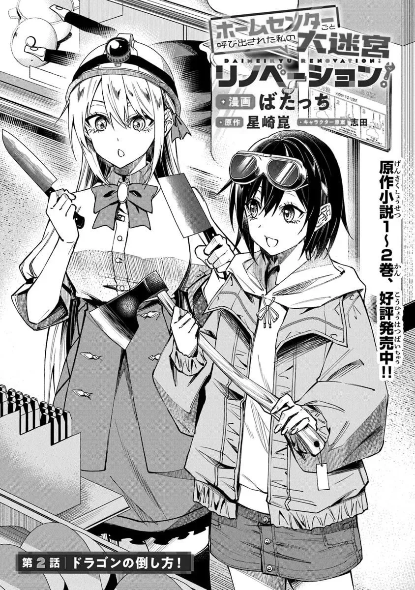 Home Center-goto Yobidasareta Watashi no Daimeikyuu Renovation! Chapter 2.1 page 1 - 
