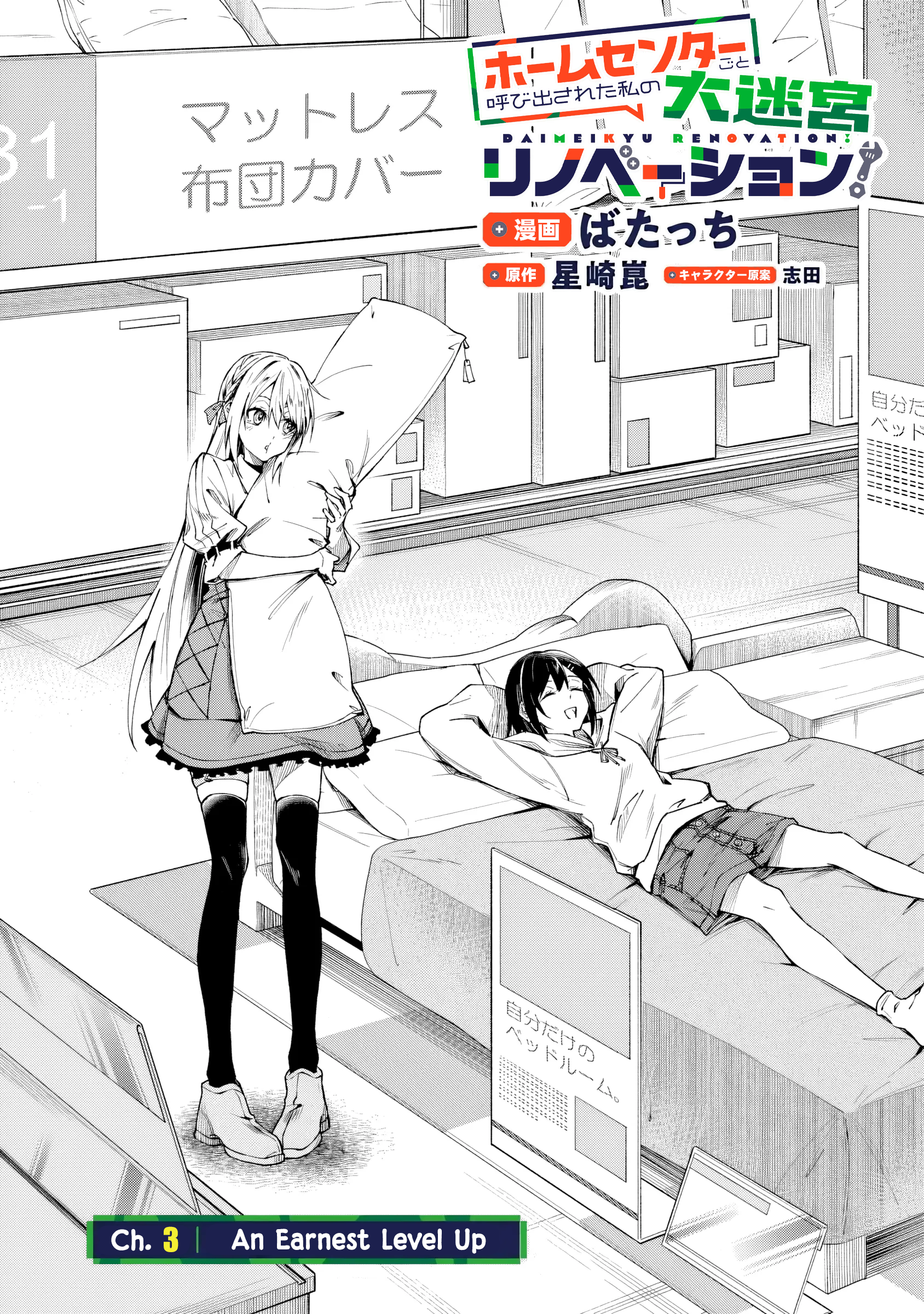 Home Center-goto Yobidasareta Watashi no Daimeikyuu Renovation! Chapter 3.1 page 5 - 