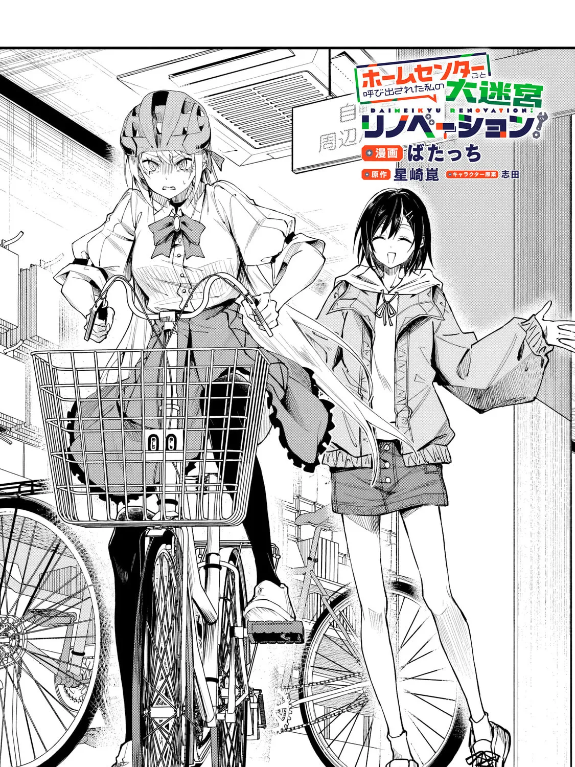Home Center-goto Yobidasareta Watashi no Daimeikyuu Renovation! Chapter 4.1 page 3 - 