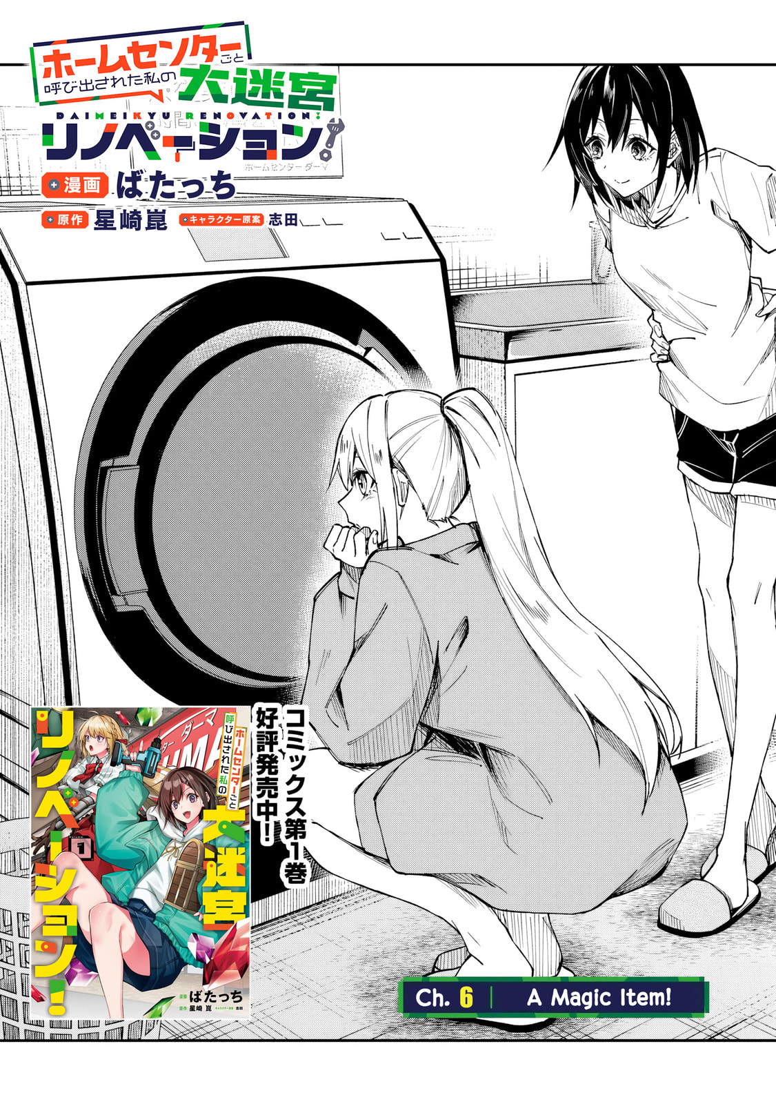 Home Center-goto Yobidasareta Watashi no Daimeikyuu Renovation! Chapter 6.1 page 4 - 