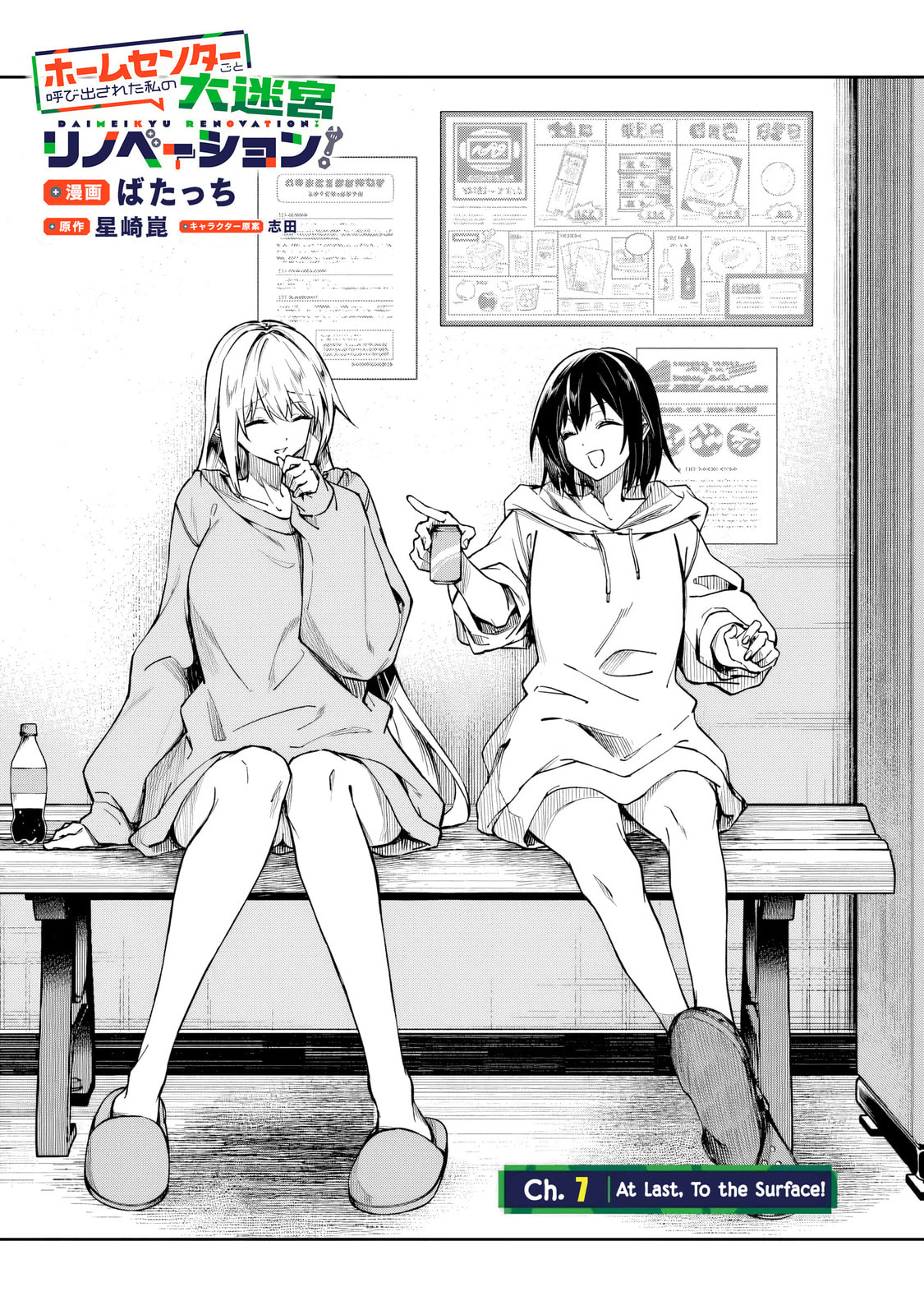 Home Center-goto Yobidasareta Watashi no Daimeikyuu Renovation! Chapter 7.1 page 4 - 