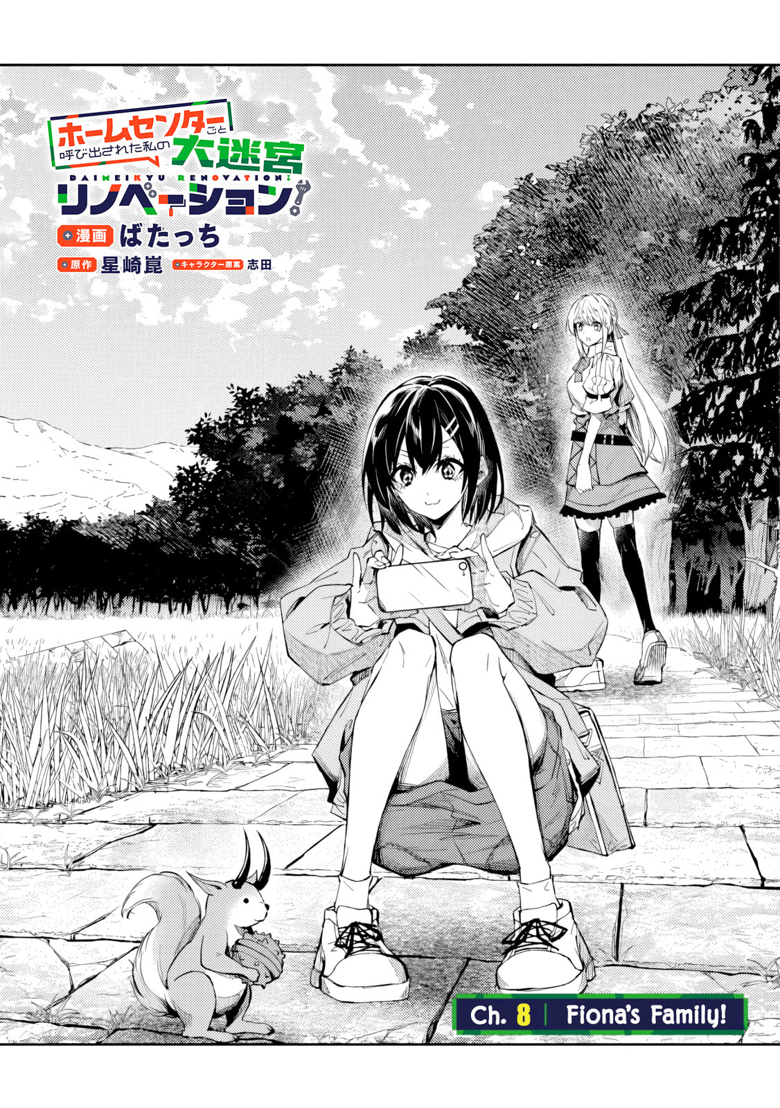 Home Center-goto Yobidasareta Watashi no Daimeikyuu Renovation! Chapter 8.1 page 5 - 