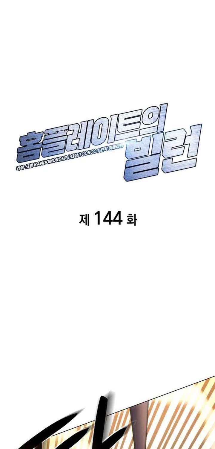 Home Plate Villain Chapter 144 page 2 - 