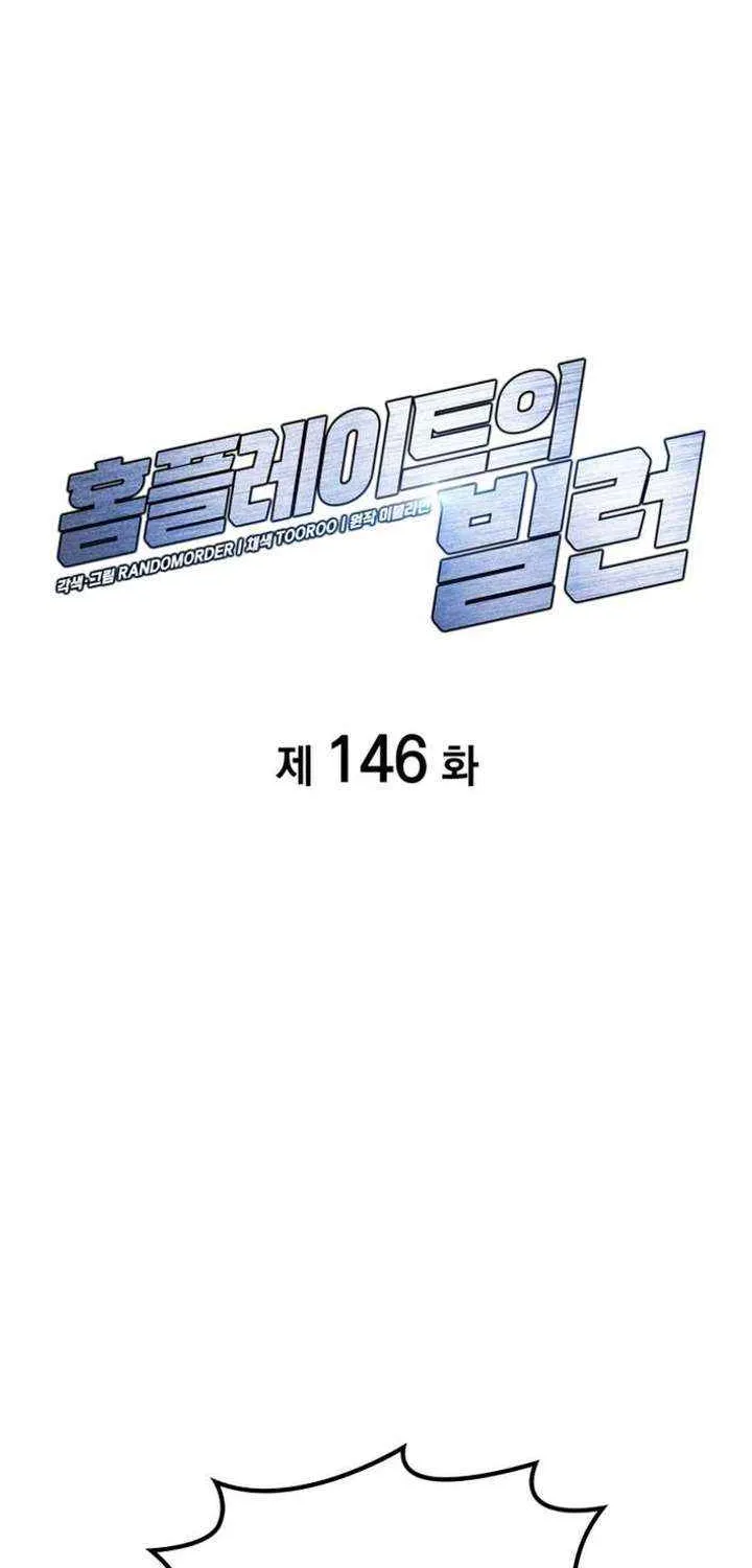 Home Plate Villain Chapter 146 page 2 - 