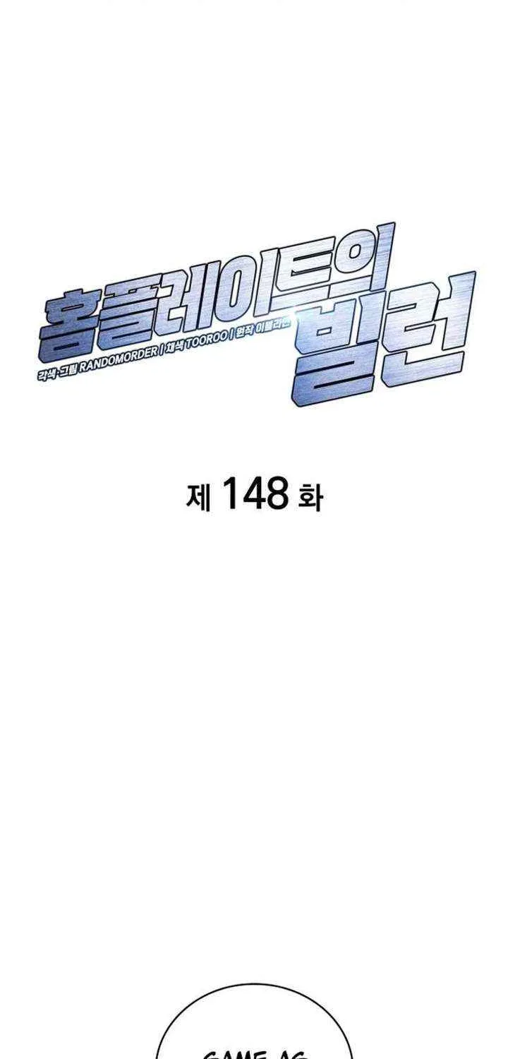 Home Plate Villain Chapter 148 page 3 - 