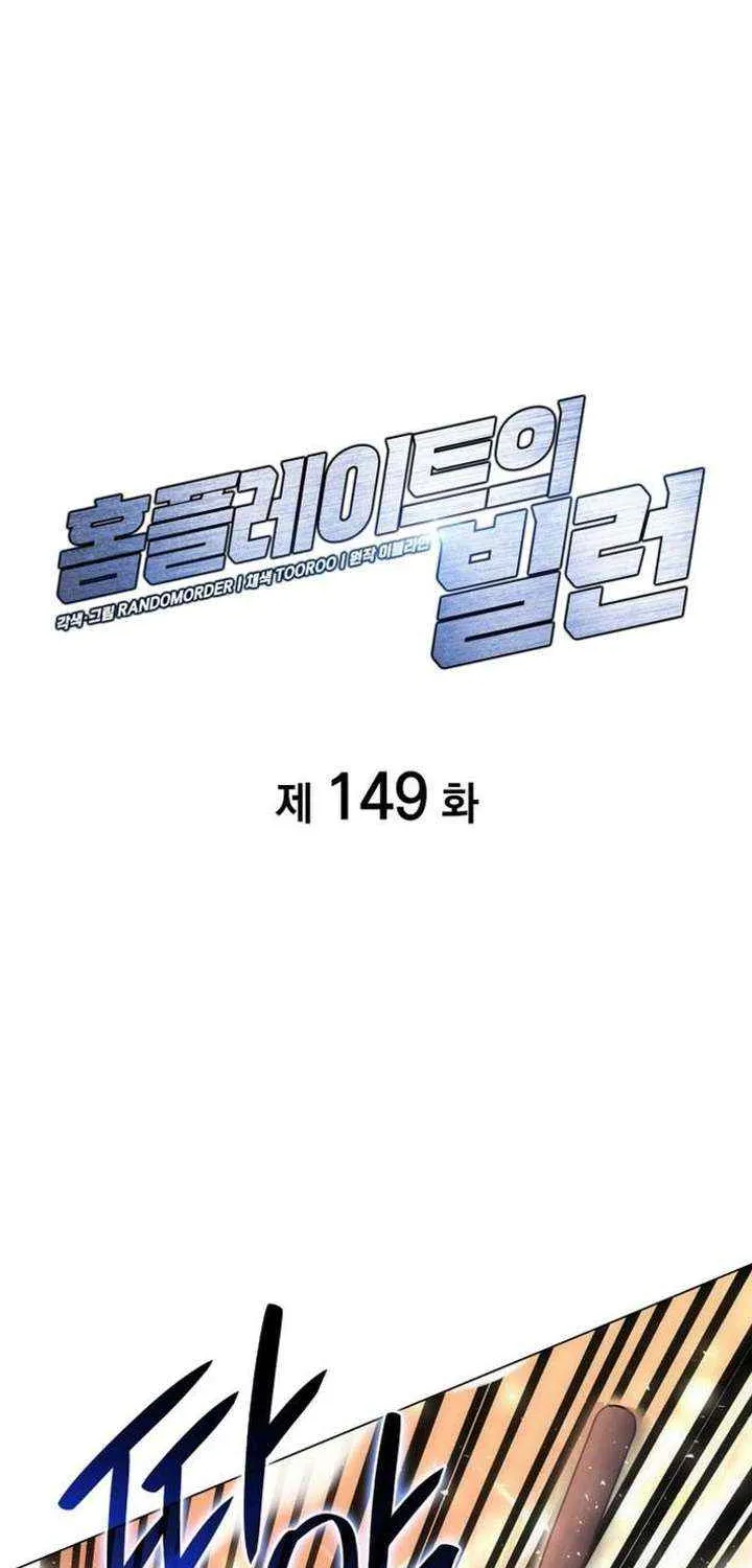 Home Plate Villain Chapter 149 page 2 - 