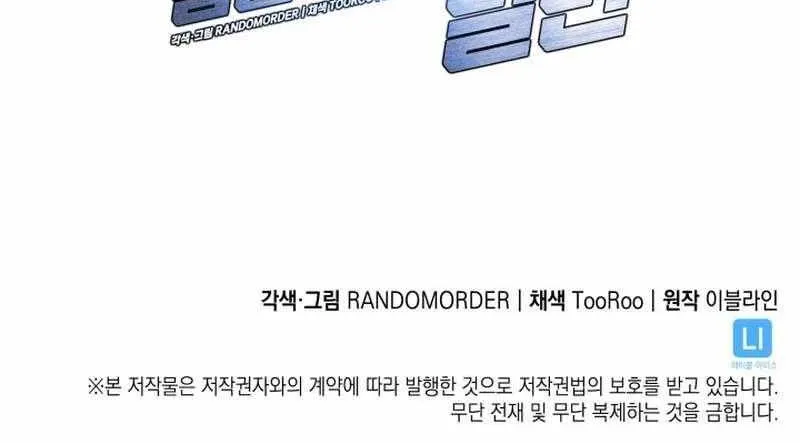 Home Plate Villain Chapter 157 page 78 - 