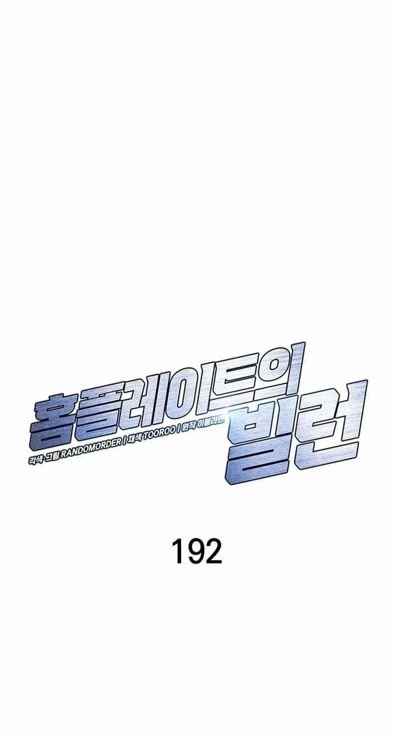 Home Plate Villain Chapter 192 page 2 - 
