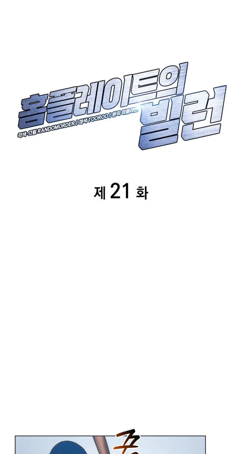 Home Plate Villain Chapter 21 page 19 - 