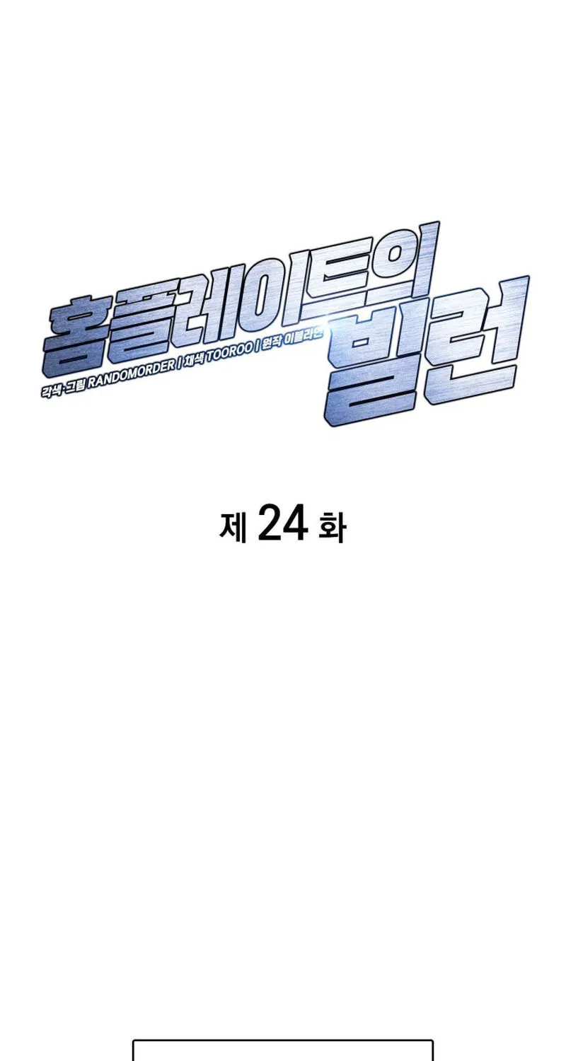 Home Plate Villain Chapter 24 page 17 - 