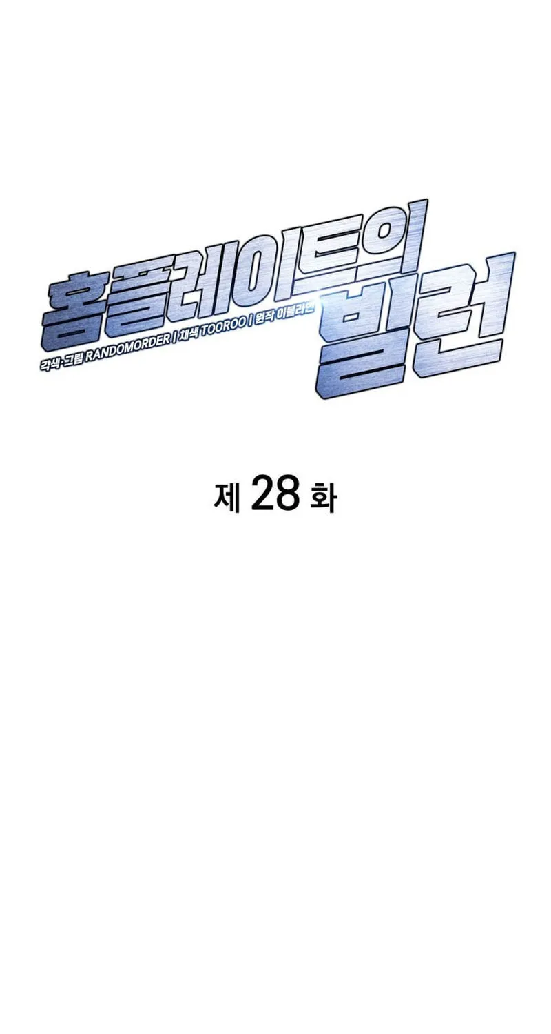 Home Plate Villain Chapter 28 page 36 - 