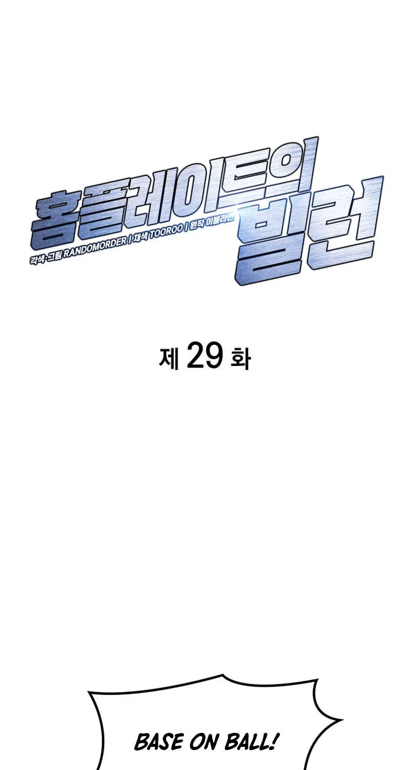 Home Plate Villain Chapter 29 page 3 - 