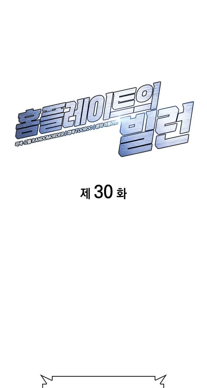 Home Plate Villain Chapter 30 page 3 - 