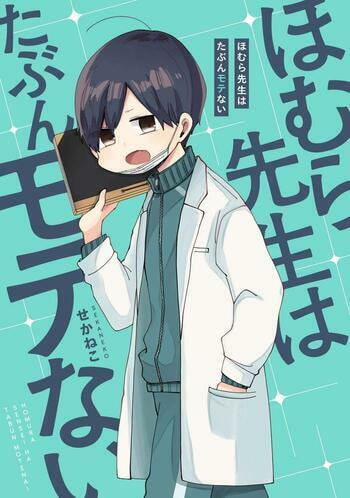 Homura-sensei wa Tabun Motenai Chapter 1 page 6 - 
