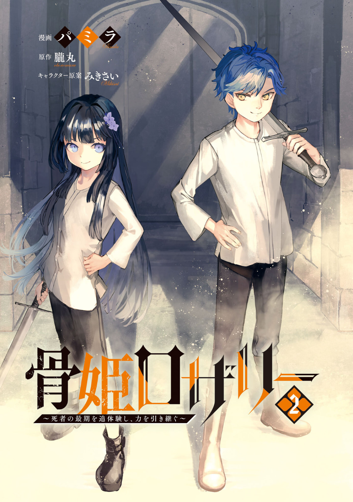 Hone Hime Rosalie: Shisha no Saigo o Tsuitai-ken Shi, Chikara o Hikitsugu Chapter 6 page 4 - 
