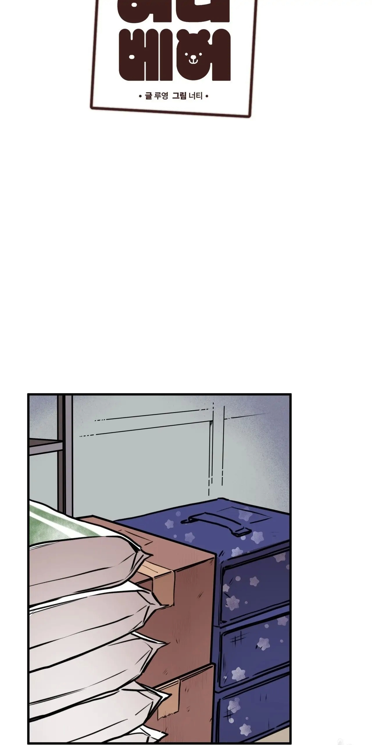 Honey Bear Chapter 5.1 page 23 - 