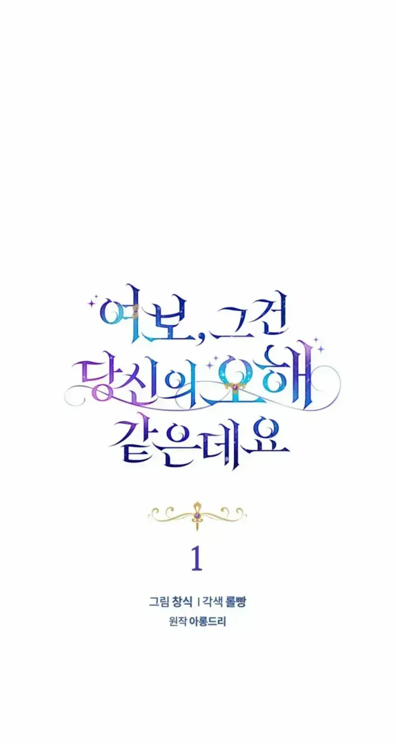 Honey, I Believe That’s Your Misunderstanding Chapter 1.3 page 34 - 