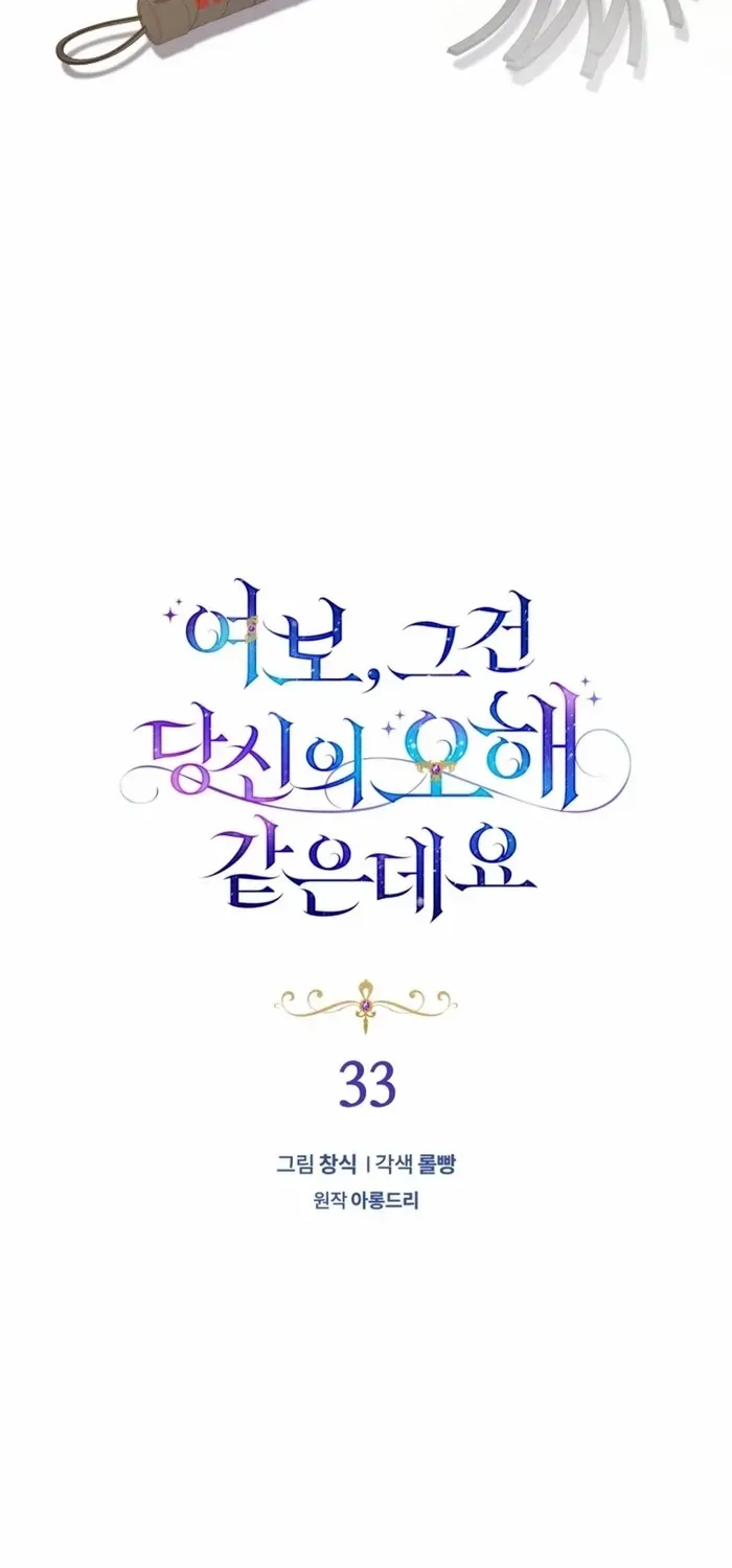 Honey, I Believe That’s Your Misunderstanding Chapter 33 page 6 - 