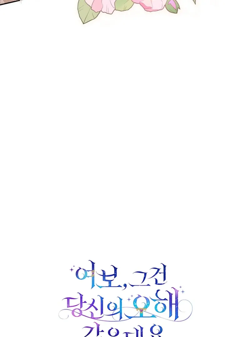 Honey, I Believe That’s Your Misunderstanding Chapter 40 page 125 - 