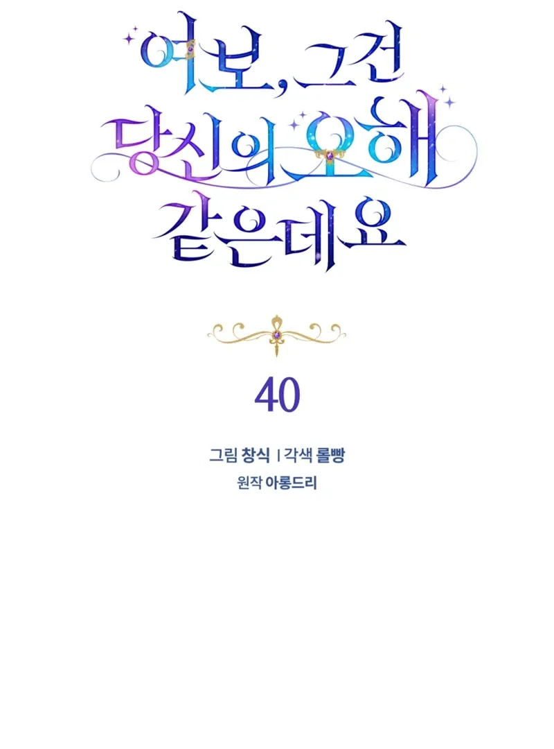 Honey, I Believe That’s Your Misunderstanding Chapter 40 page 33 - 