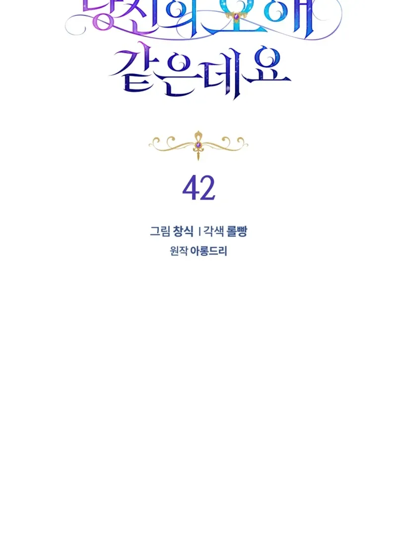Honey, I Believe That’s Your Misunderstanding Chapter 42 page 45 - 