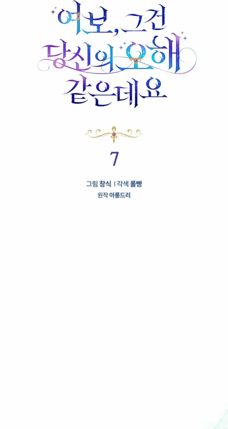 Honey, I Believe That’s Your Misunderstanding Chapter 7 page 42 - 