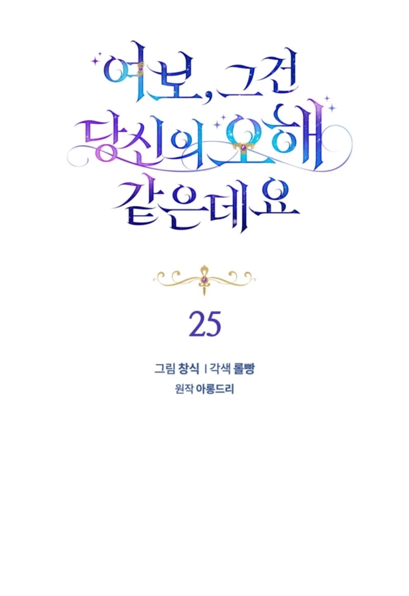 Honey, I Think That’s a Misunderstanding Chapter 2517 page 43 - 