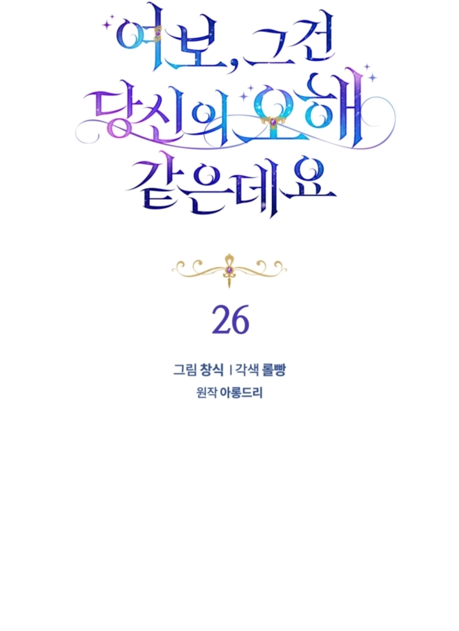 Honey, I Think That’s a Misunderstanding Chapter 2617 page 46 - 