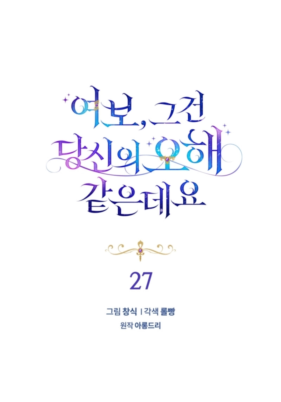 Honey, I Think That’s a Misunderstanding Chapter 2717 page 14 - 