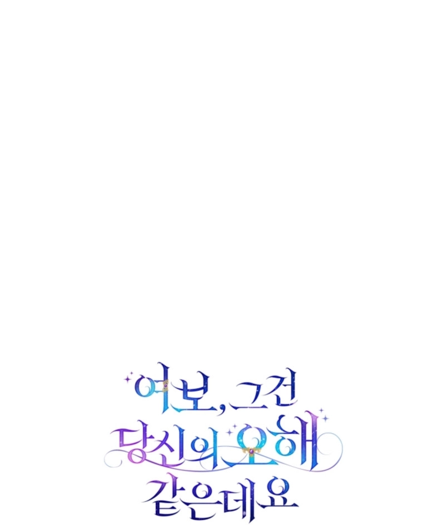 Honey, I Think That’s a Misunderstanding Chapter 2817 page 119 - 
