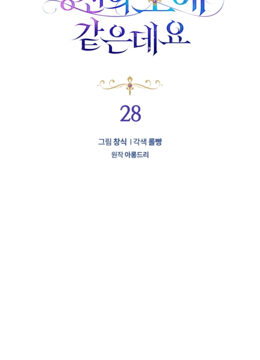 Honey, I Think That’s a Misunderstanding Chapter 2817 page 37 - 