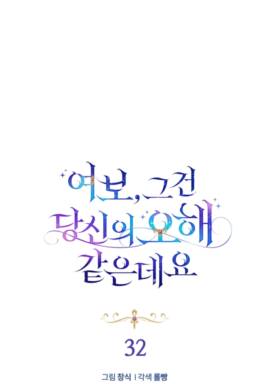 Honey, I Think That’s a Misunderstanding Chapter 3217 page 39 - 